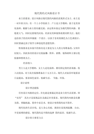 现代简约式风格设计