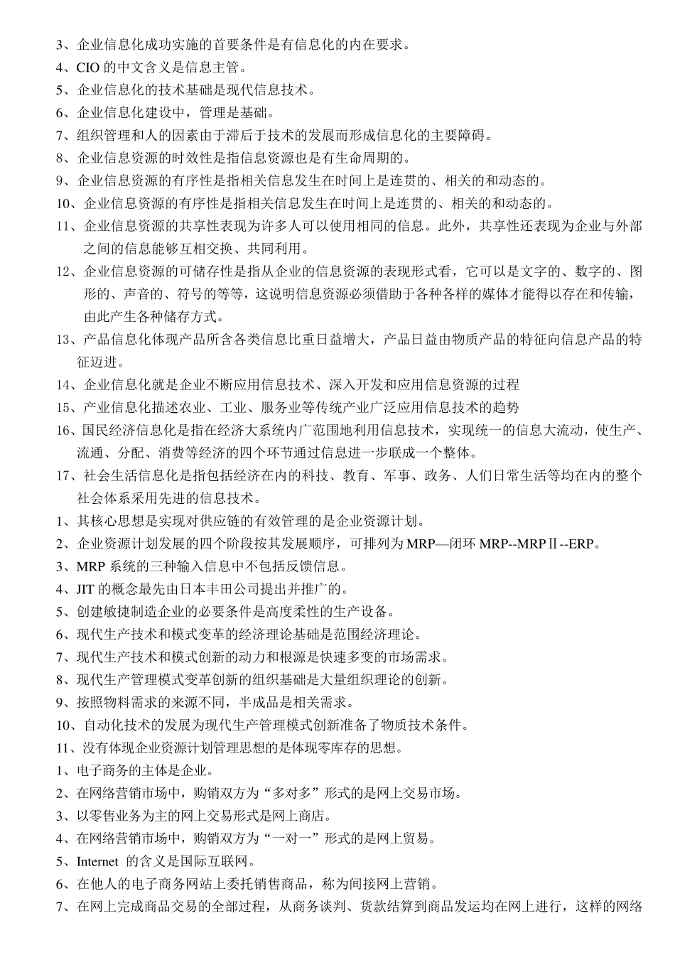 现代管理——答案_第3页