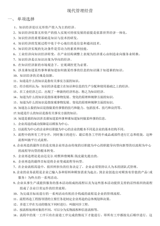 现代管理——答案