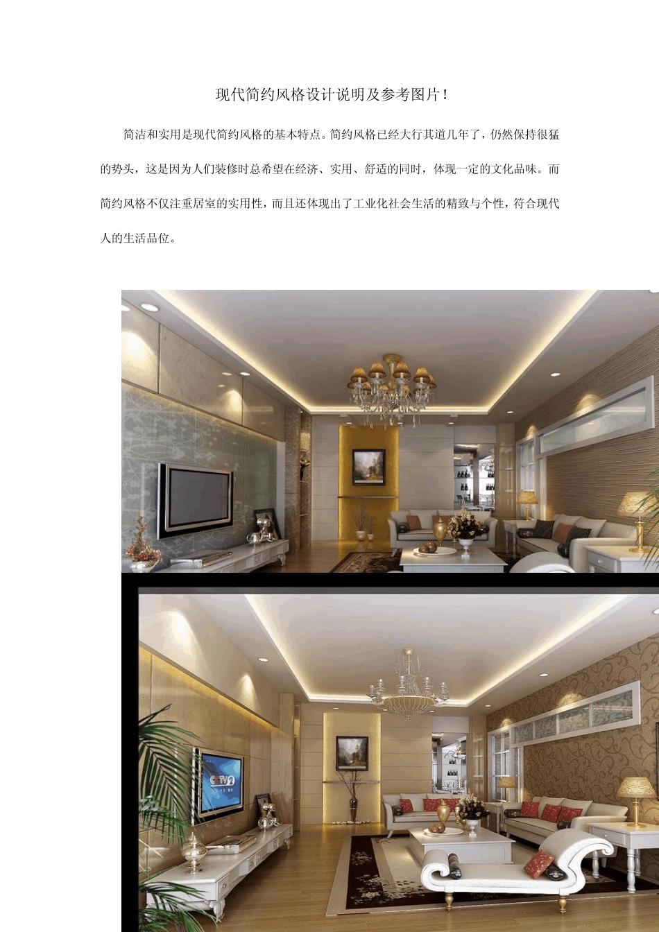 现代简约风格设计说明及参考图片2_第1页