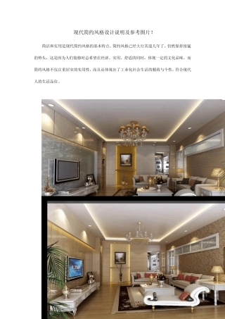 现代简约风格设计说明及参考图片2