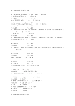 现代管理专题形成性考核册原题+答案