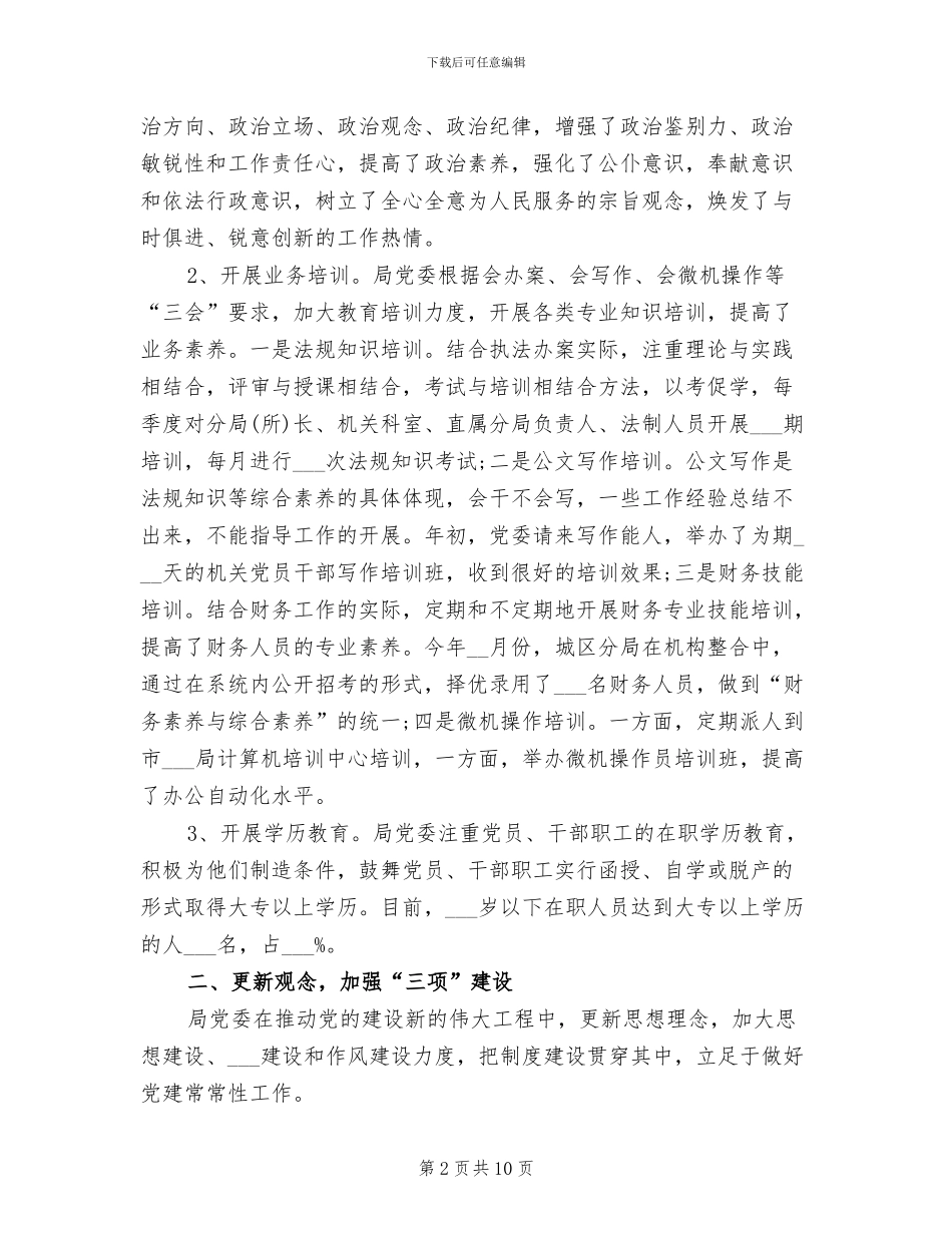 2024年工商系统创先争优活动总结_第2页