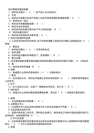 现代管理专题电大作业