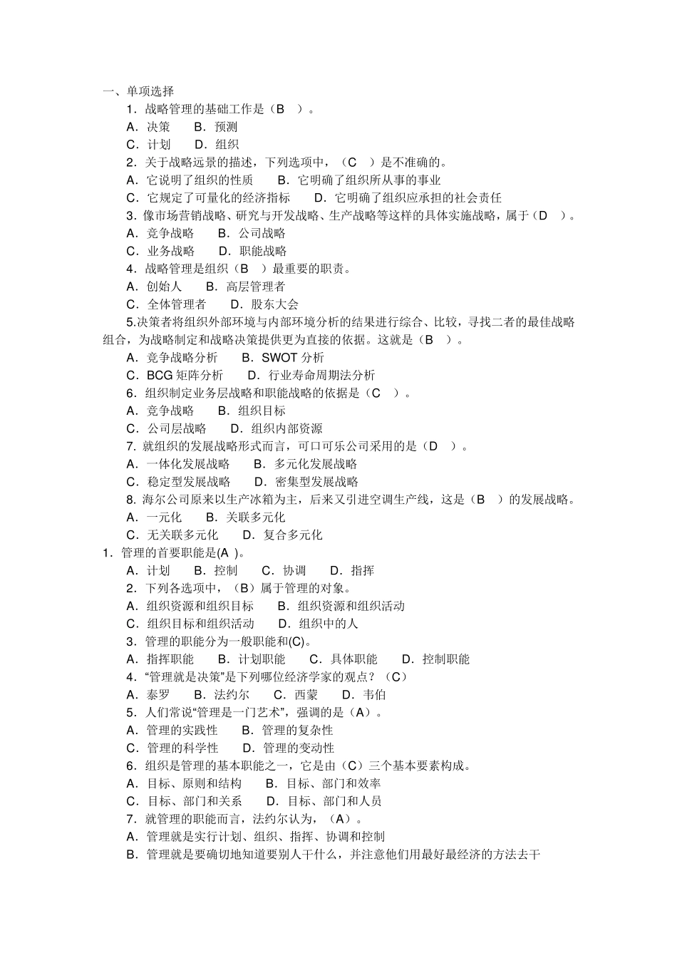 现代管理原理_第1页