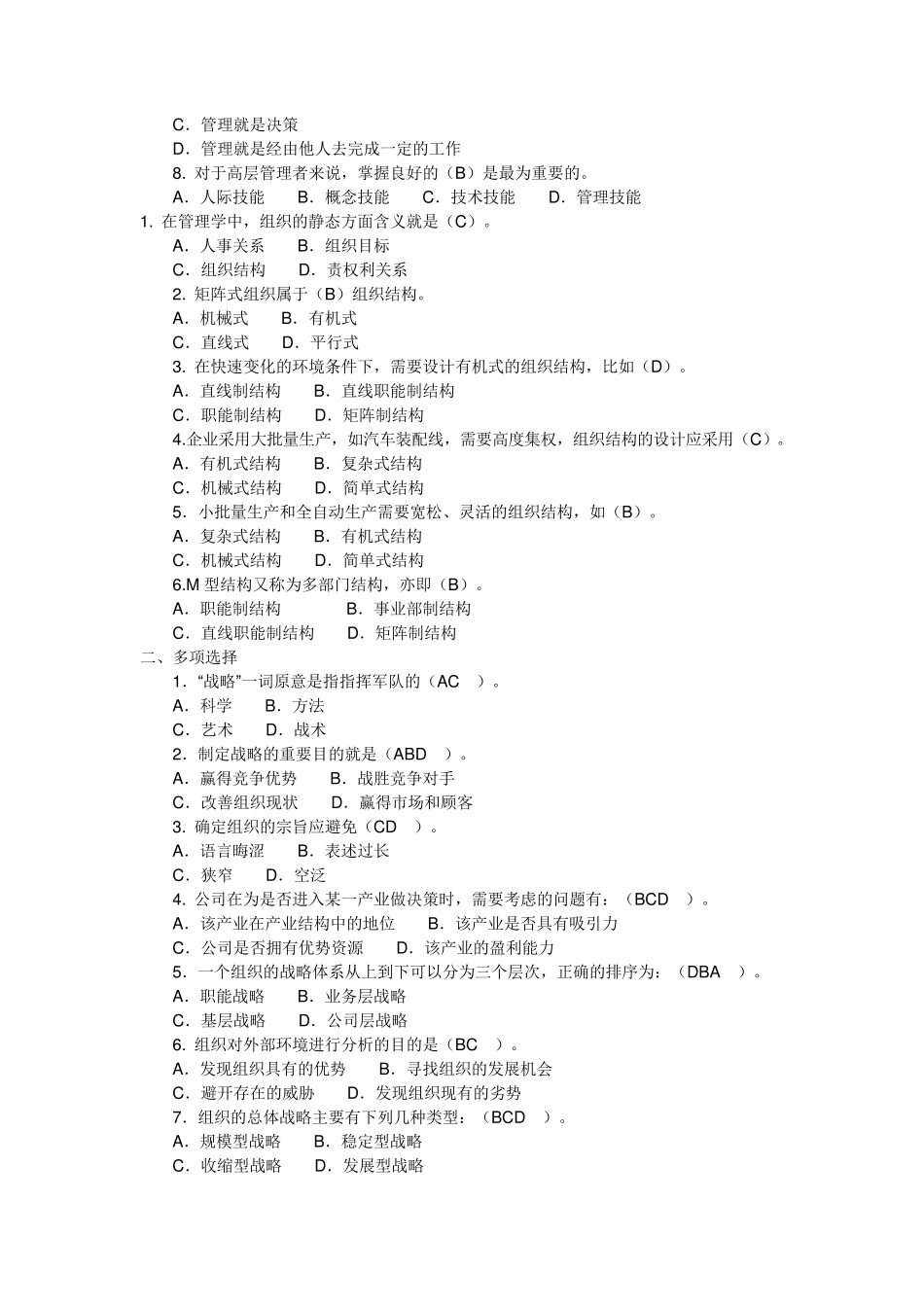 现代管理原理_第2页