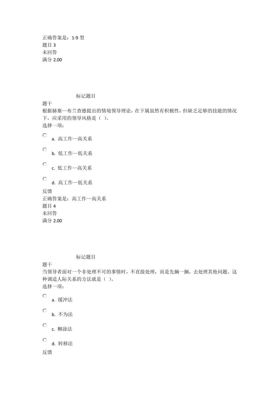 现代管理原理形考任务三_第2页
