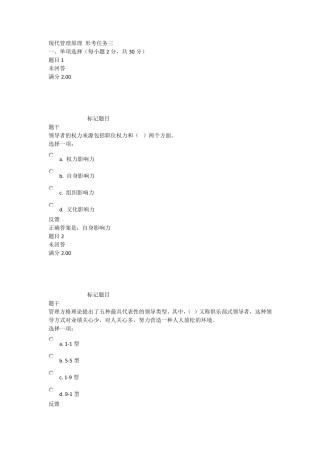 现代管理原理形考任务三