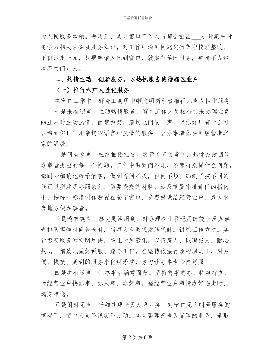 2024年工商系统创建巾帼文明示范岗工作总结_第2页