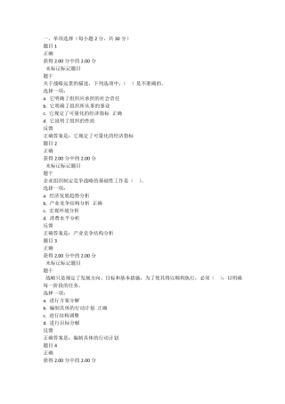 现代管理原理形考任务二