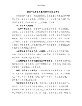 2024年工商系统整风教育活动总结模板