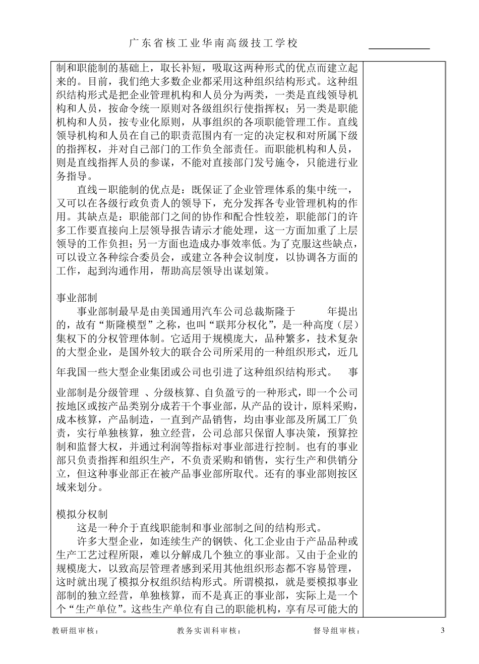 现代管理基础知识教案(中国劳动社会保障出版社版本)(缺第六、七章)_第3页