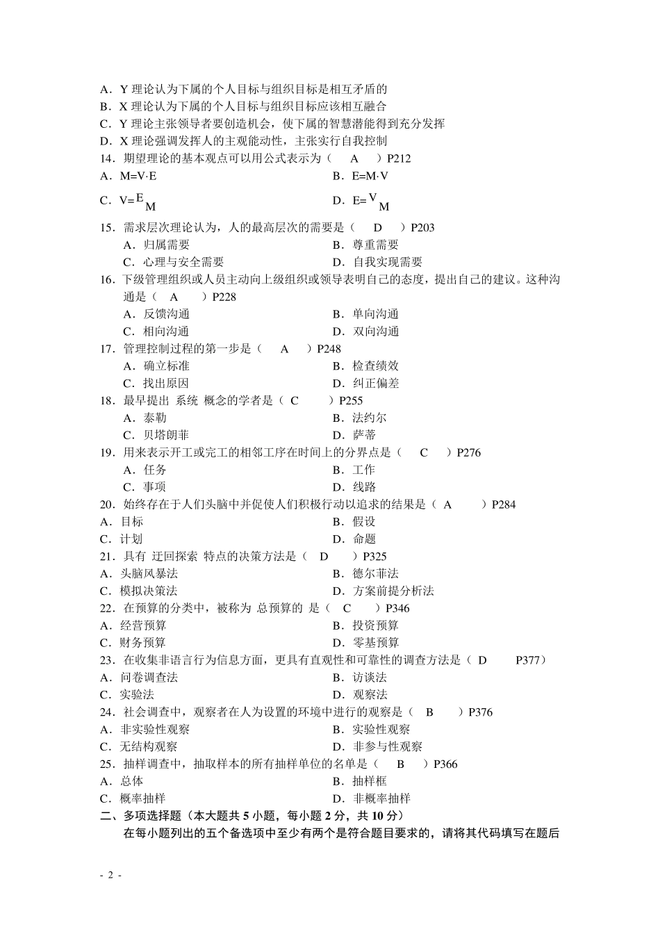 现代管理学历年考试试题及答案_第2页