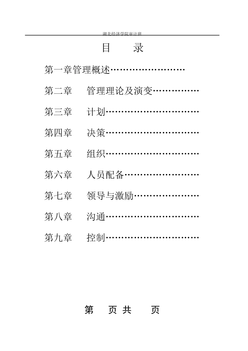 现代管理学习题及答案_第2页