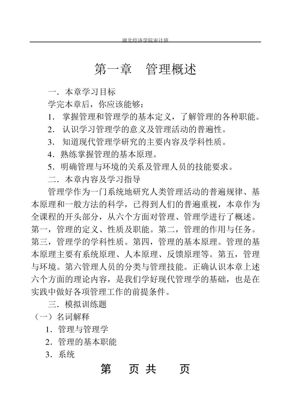 现代管理学习题及答案_第3页
