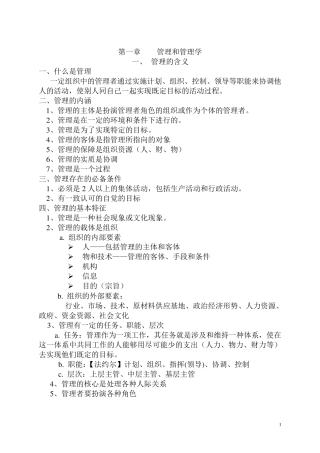 现代管理学原理(娄成武魏淑艳编著)