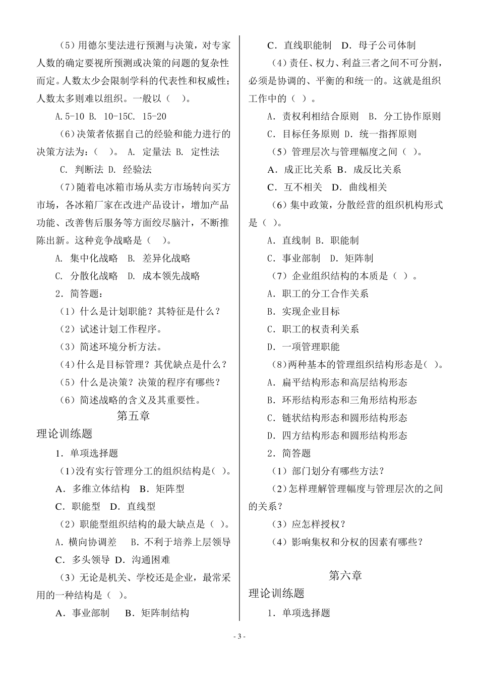 现代管理学原理试题_第3页