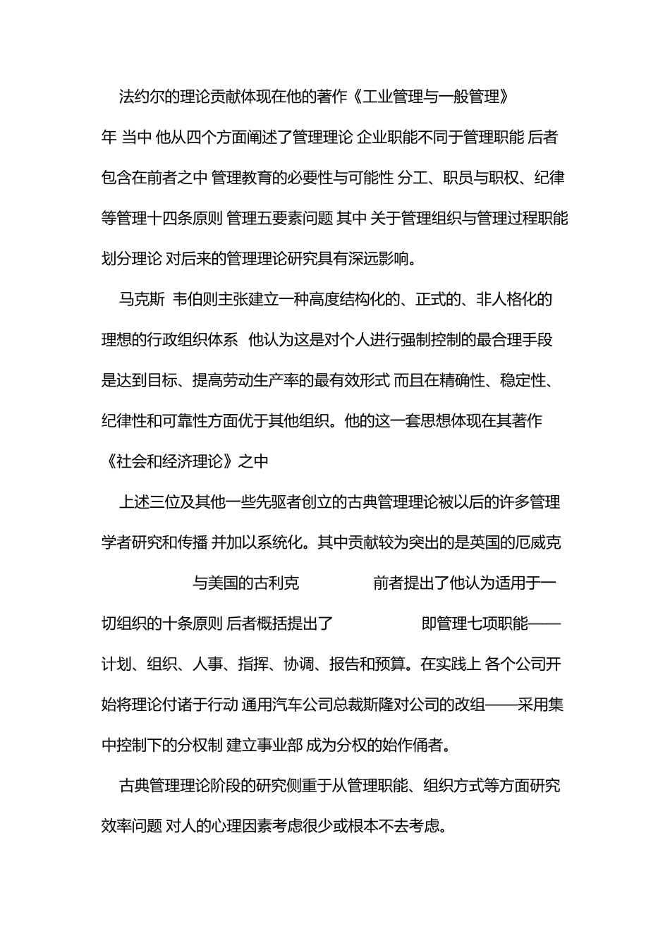 现代管理学发展史_第2页