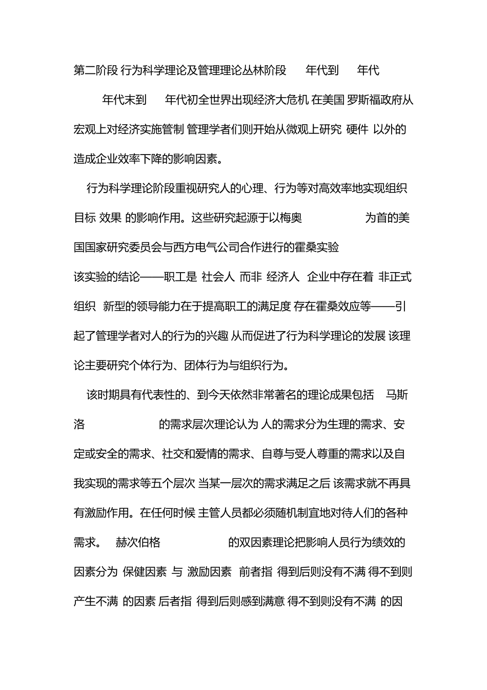 现代管理学发展史_第3页