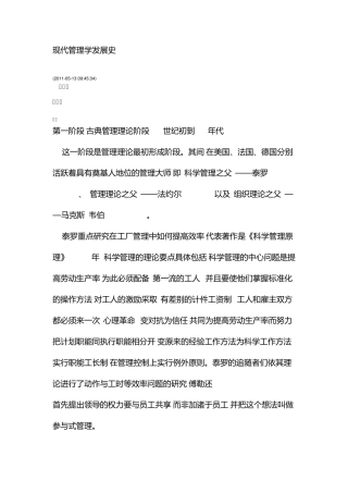 现代管理学发展史