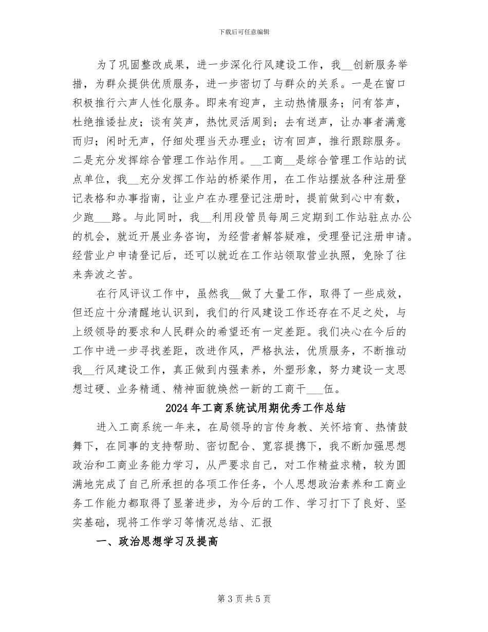 2024年工商系统行风评议工作总结_第3页
