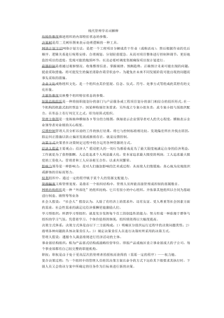 现代管理学复习最新完整资料