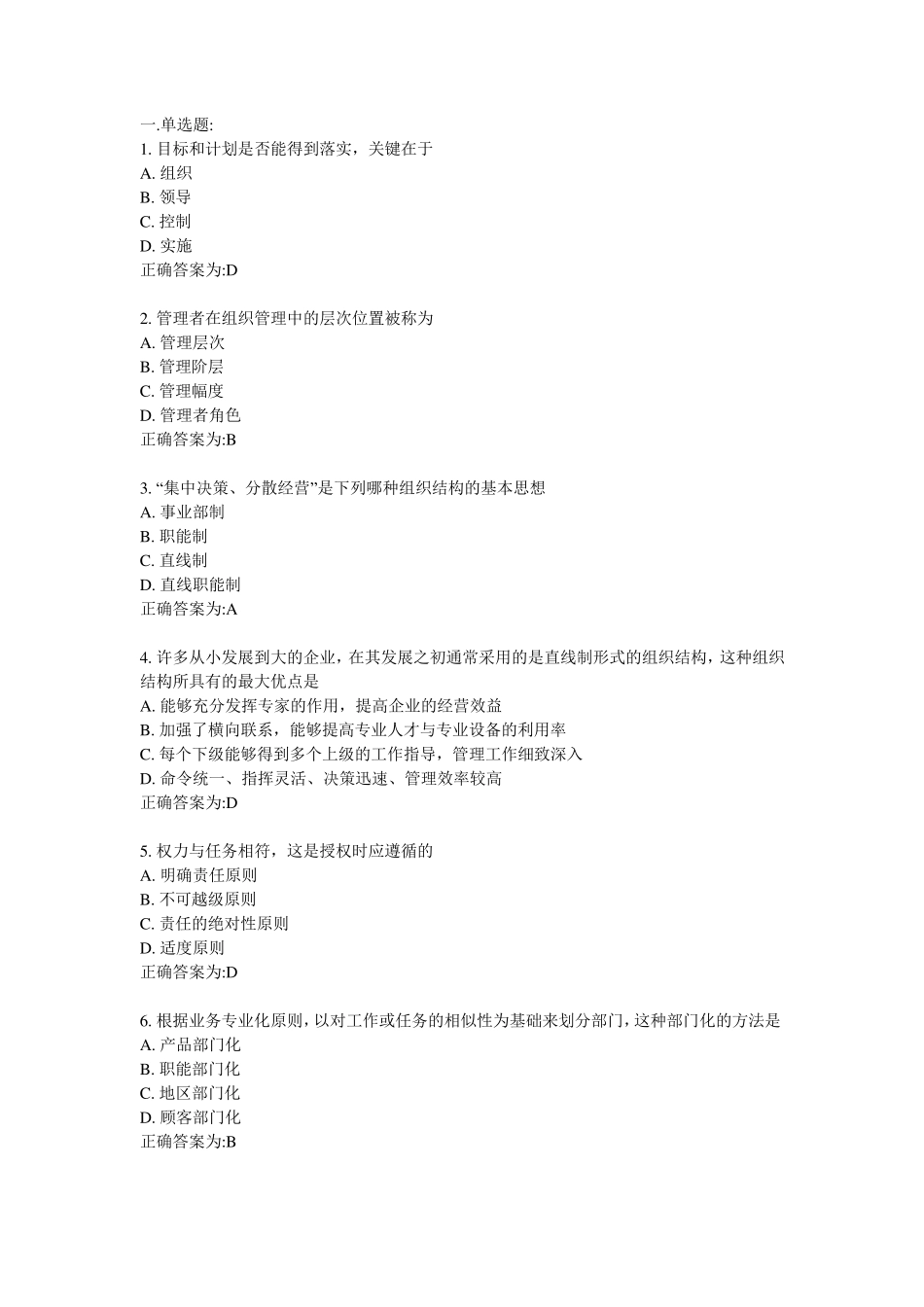 现代管理学复习题_第2页