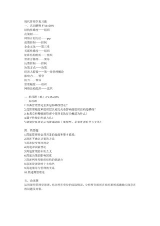 现代管理学复习题