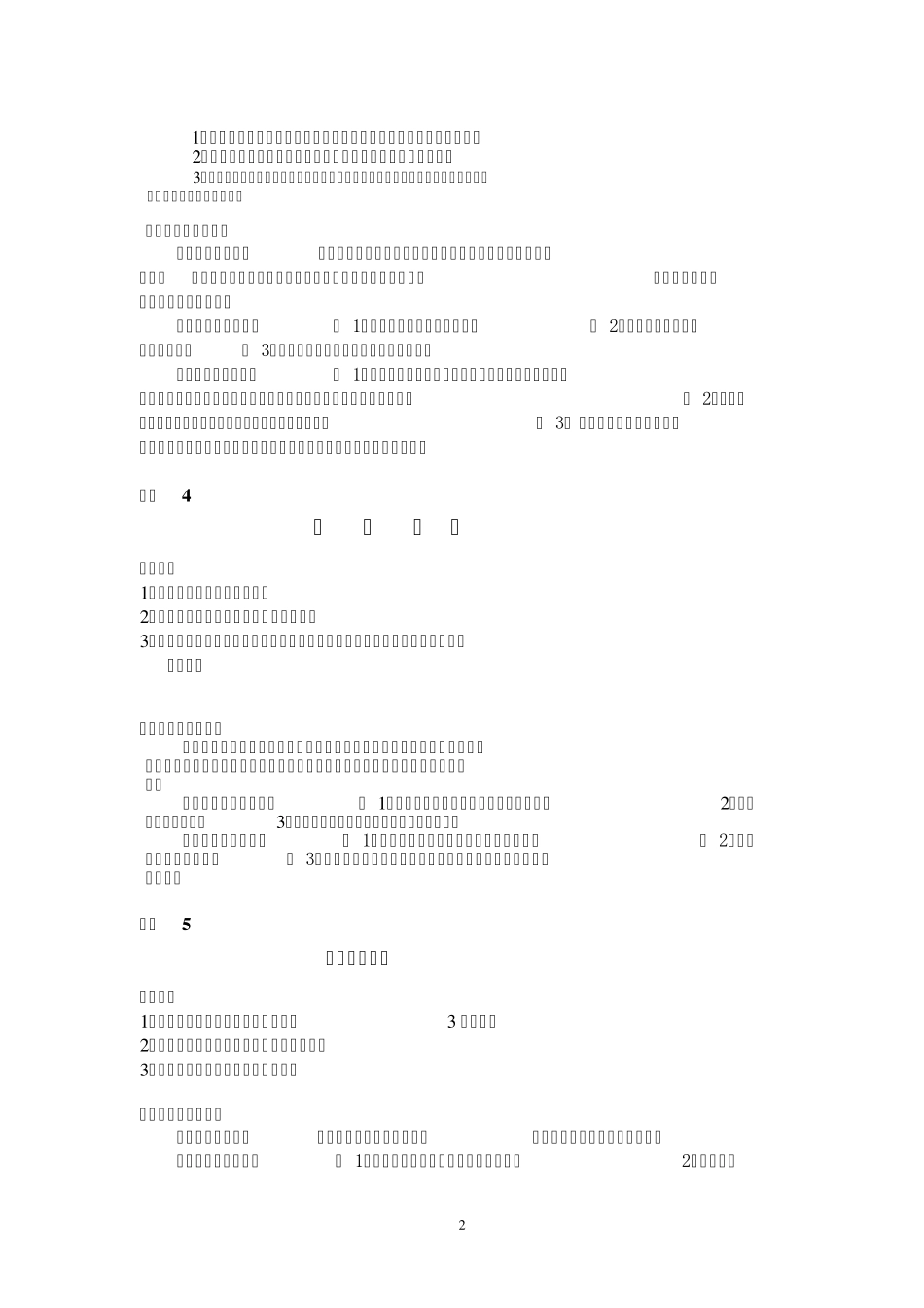 现代管理学案例库_第2页
