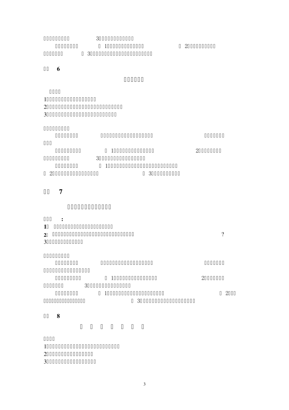 现代管理学案例库_第3页