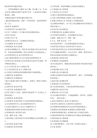 现代管理学试题及答案41