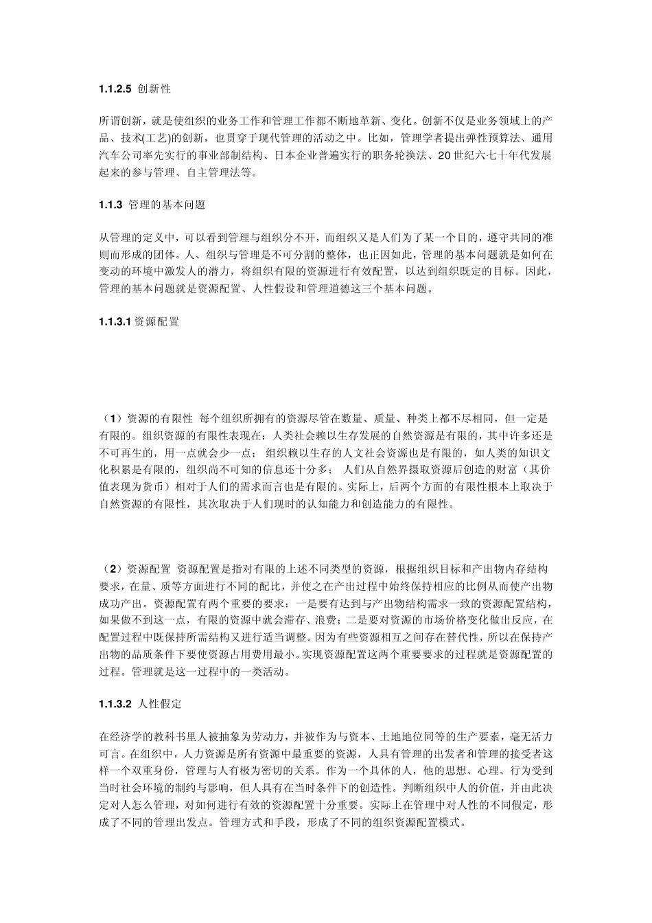 现代管理学知识点_第3页