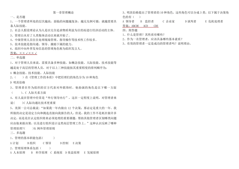 现代管理学课后练习及答案_第1页