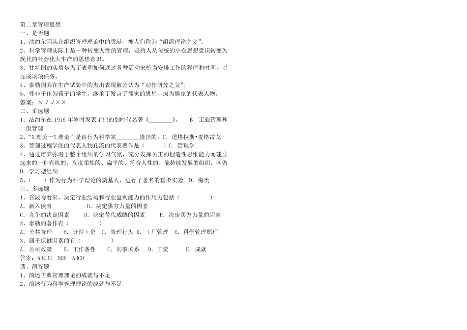 现代管理学课后练习及答案_第2页