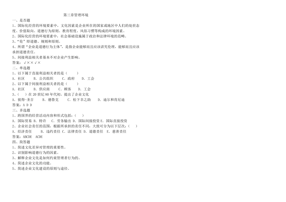 现代管理学课后练习及答案_第3页