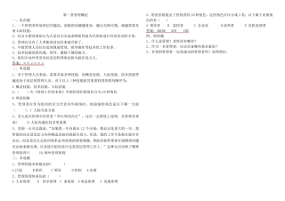 现代管理学课后练习及答案