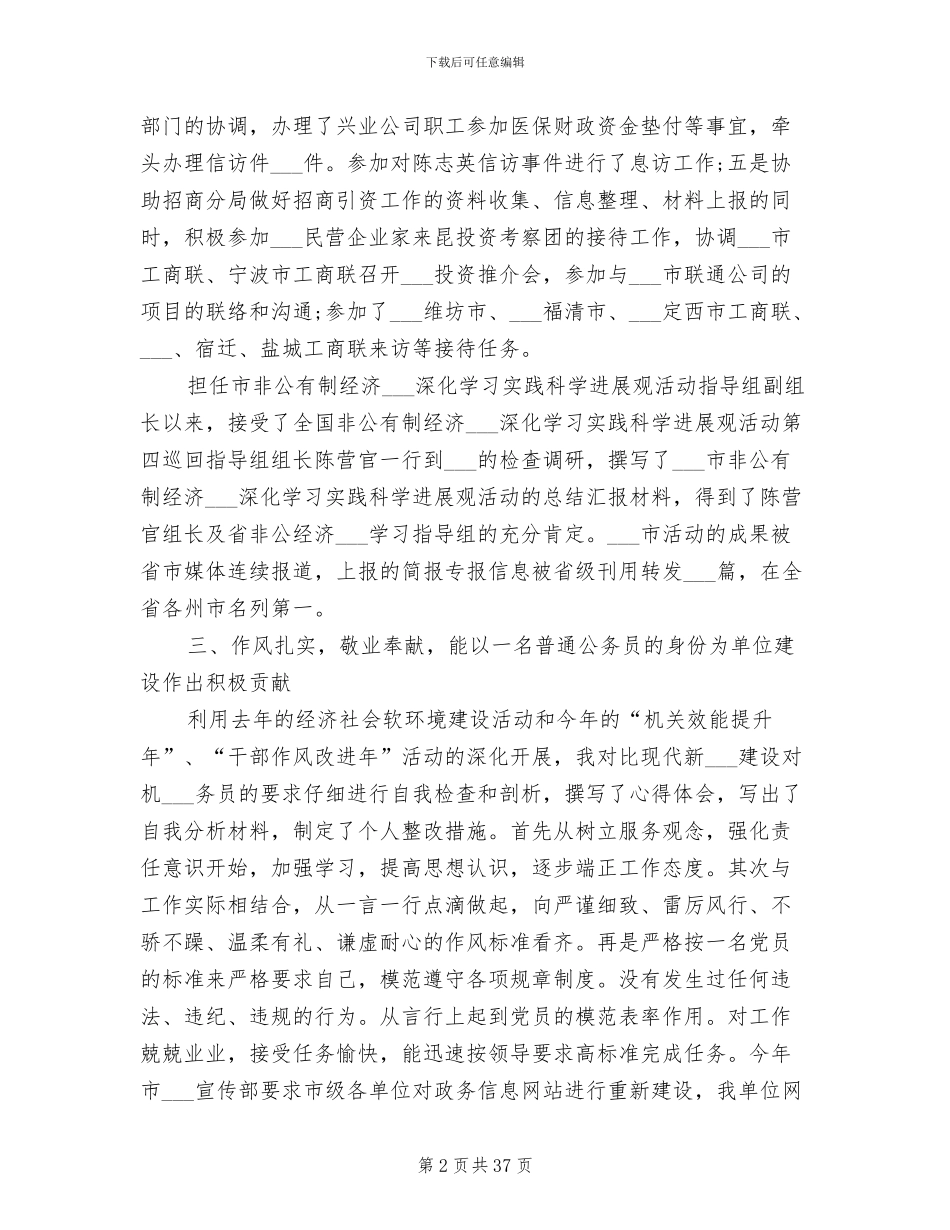 2024年工商网站管理人员年终工作总结范文_第2页