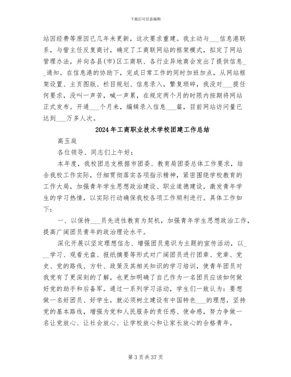 2024年工商网站管理人员年终工作总结范文_第3页