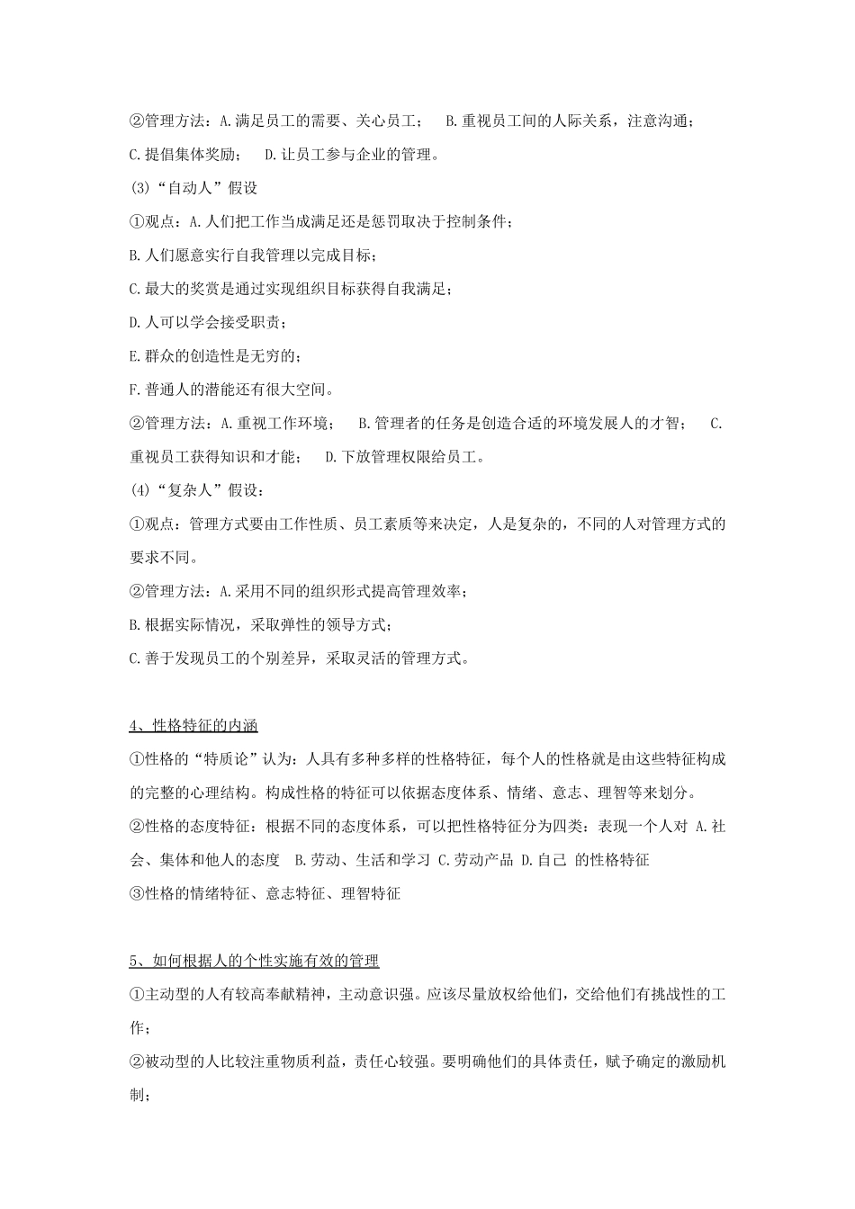 现代管理心理学第4版复习资料程正方_第3页