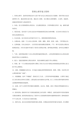 现代管理心理学第4版复习资料程正方