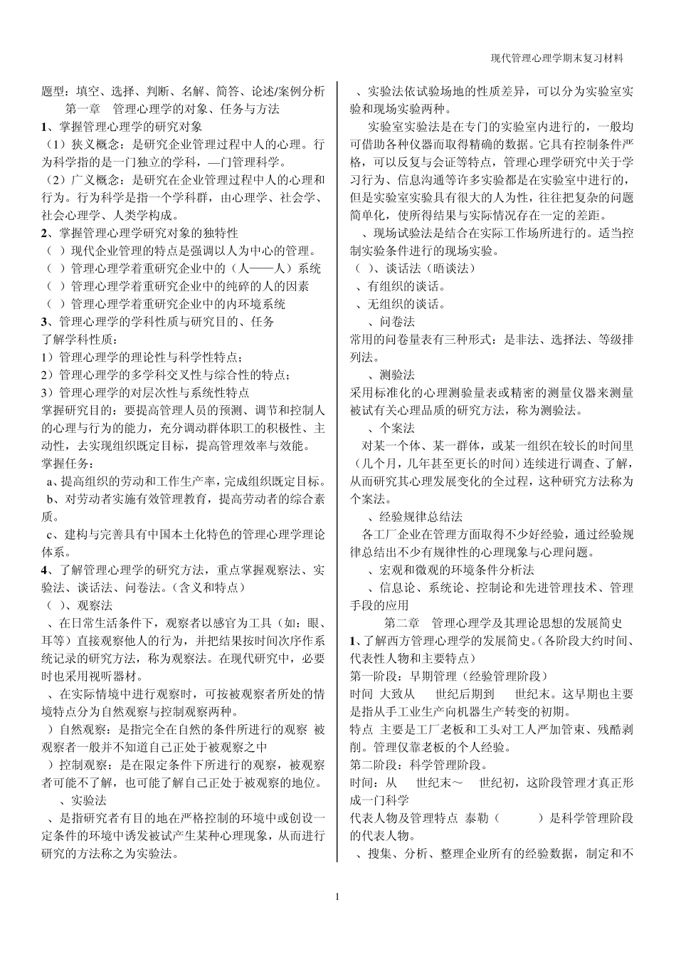 现代管理心理学_第1页