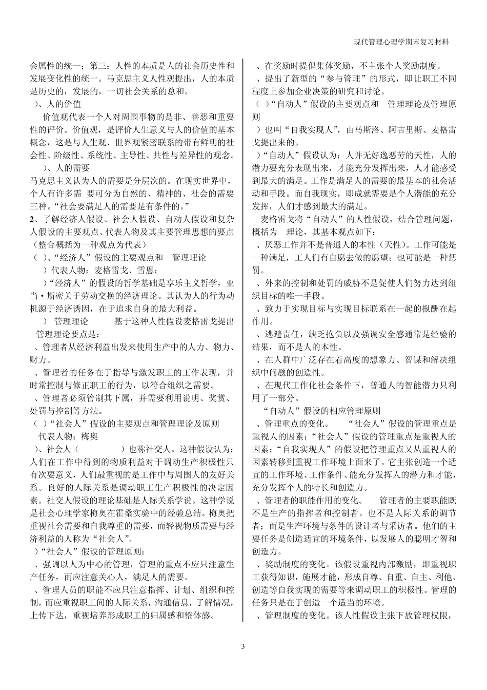 现代管理心理学_第3页