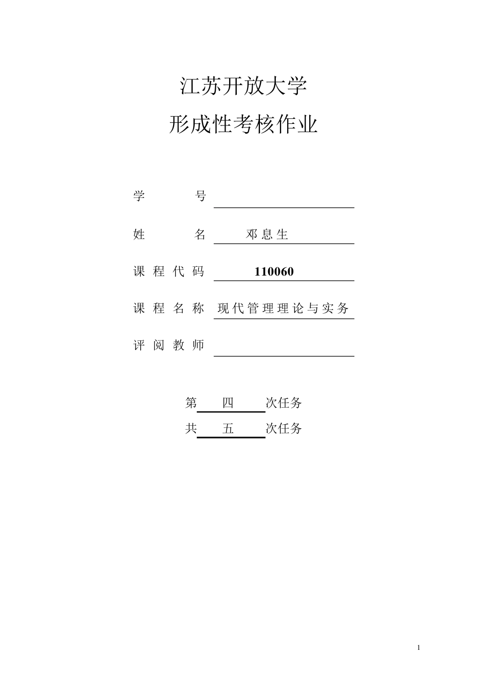 现代管理理论与实务04_第1页
