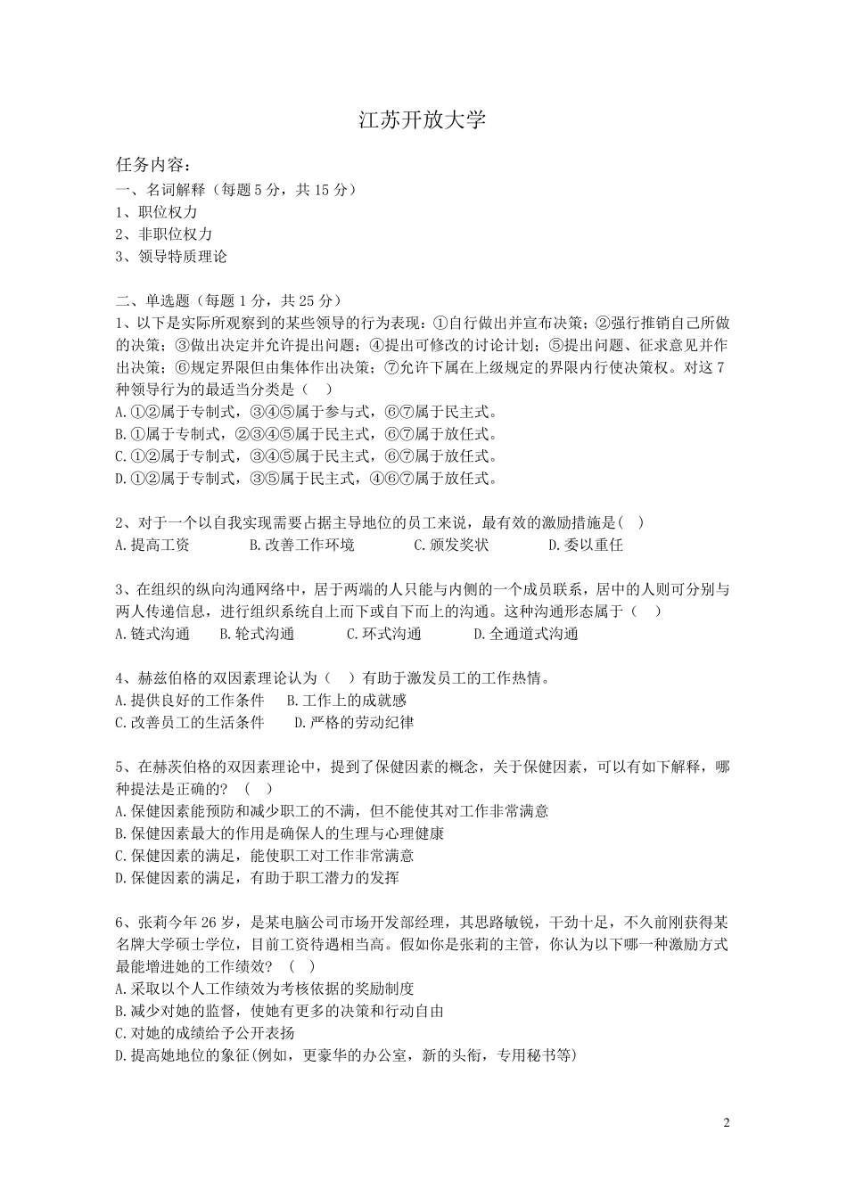 现代管理理论与实务04_第2页