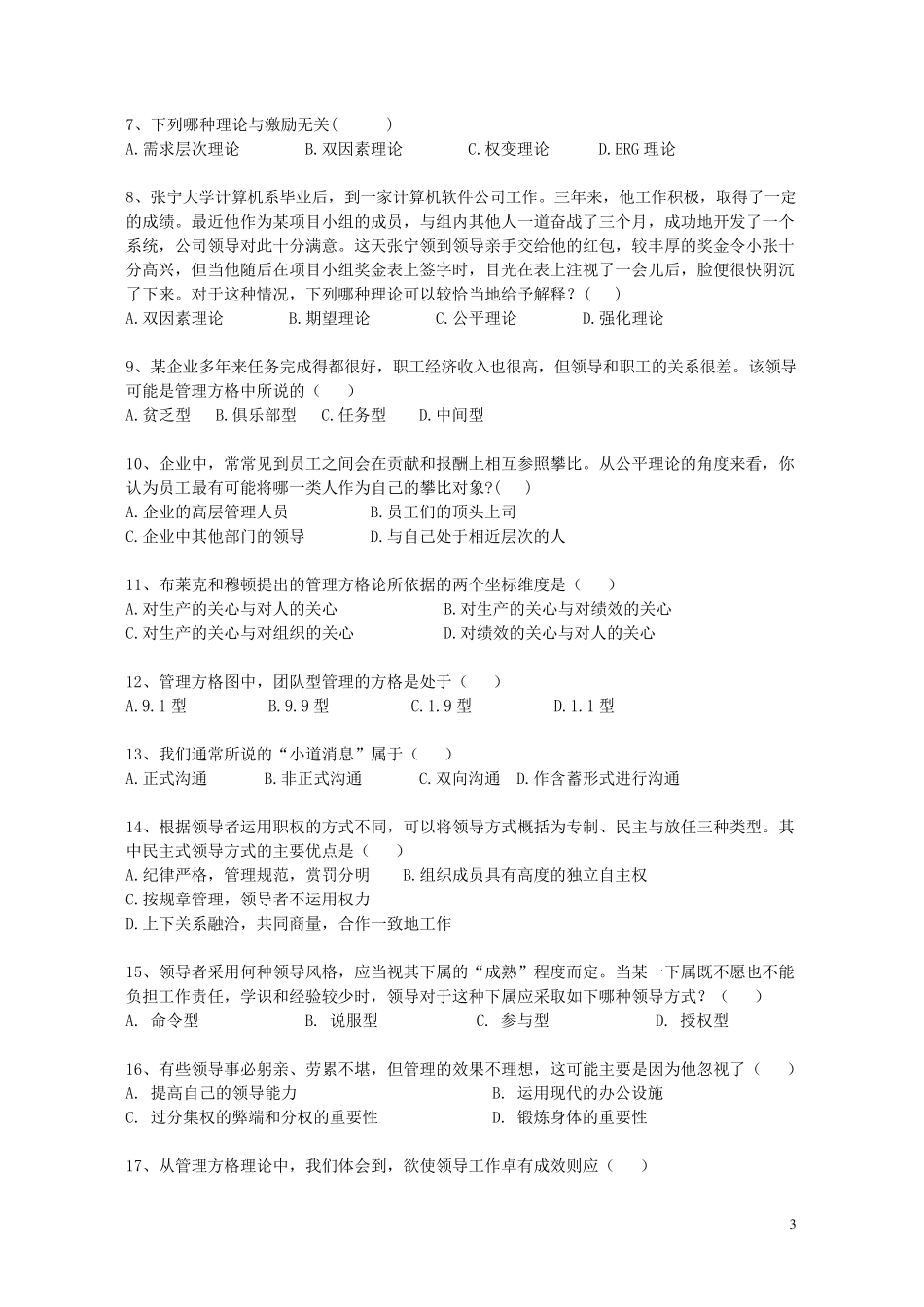 现代管理理论与实务04_第3页