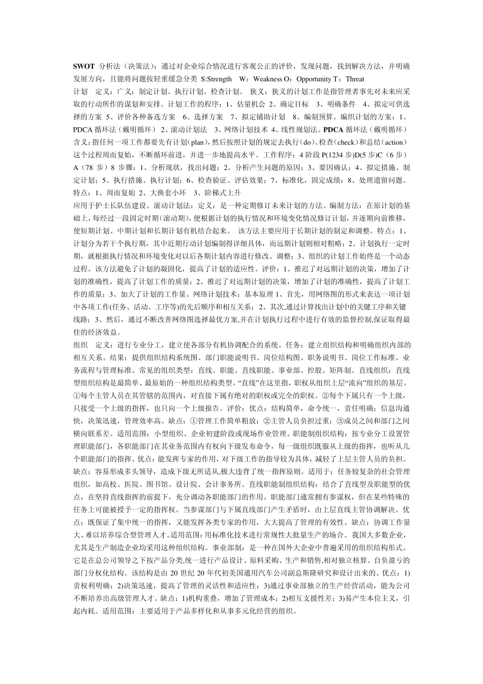 现代管理理论与方法完整复习版_第2页