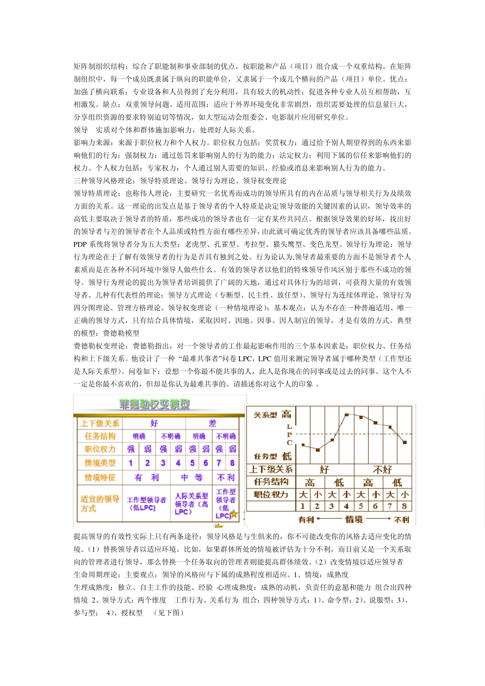 现代管理理论与方法完整复习版_第3页