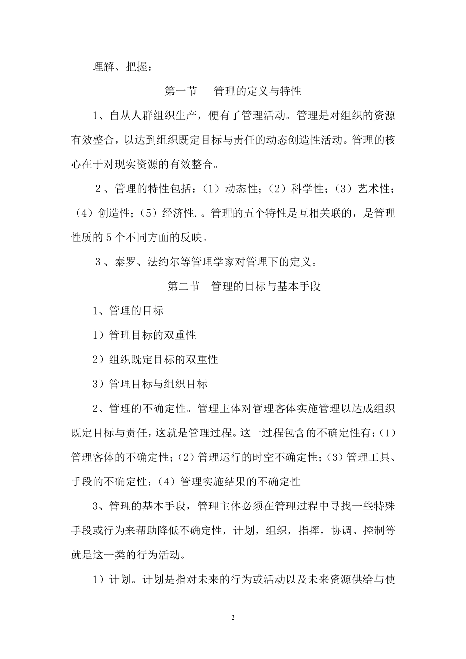 现代管理理论与方法_第2页