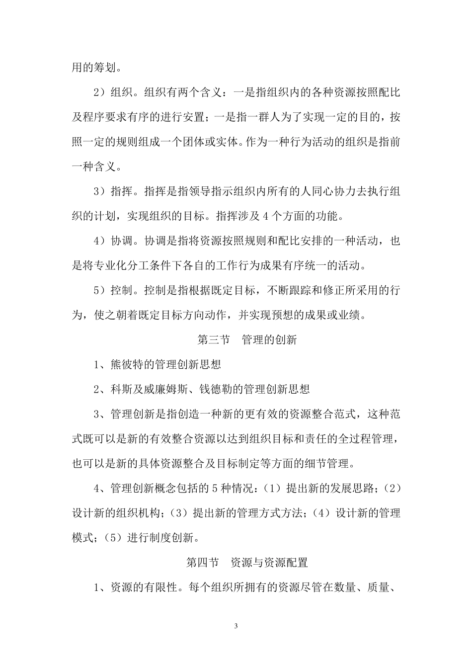 现代管理理论与方法_第3页