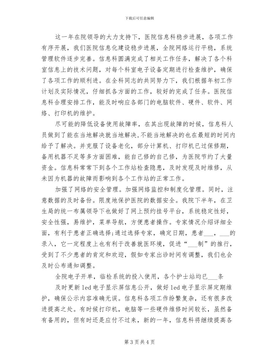 2024年工商联个人工作总结_第3页